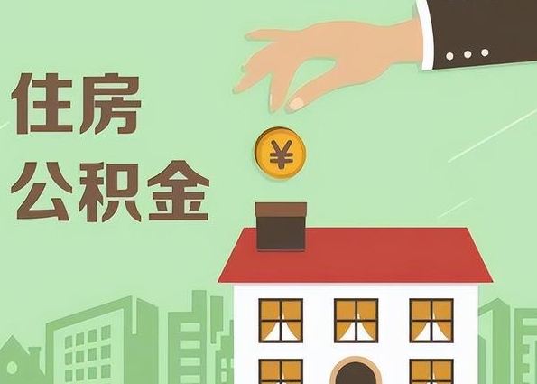 北京公积金贷款缩短年限全攻略：省下十几万利息的实用方法